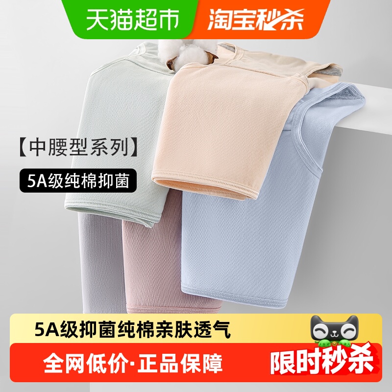 蝶安芬全棉女士抑菌中腰三角内裤