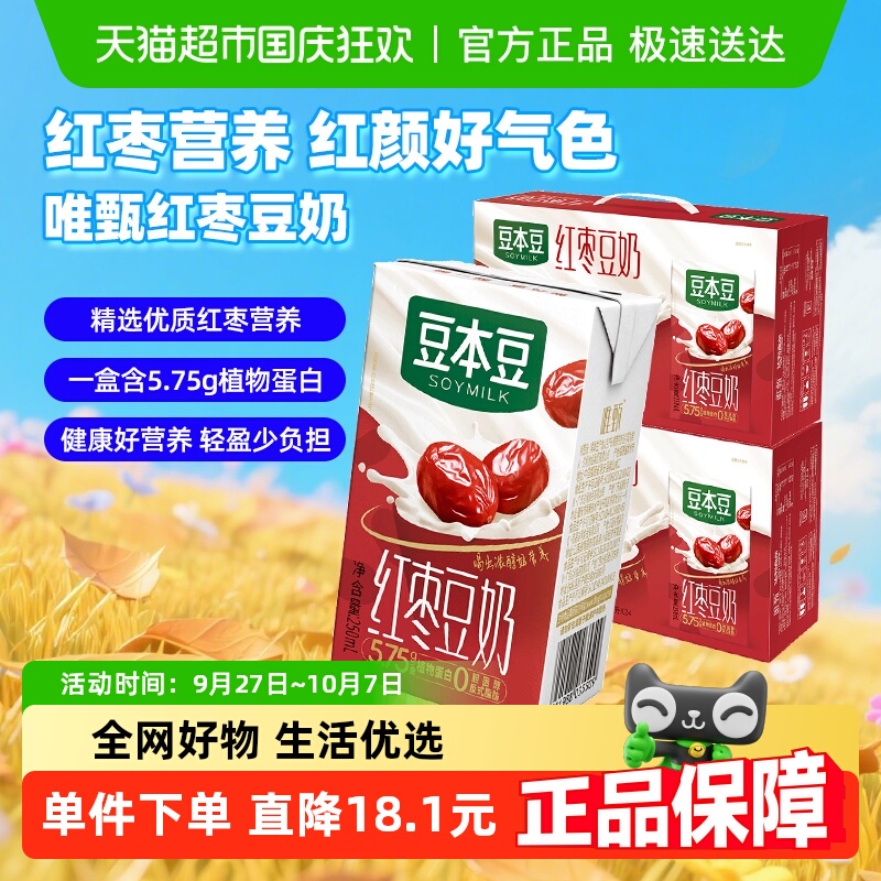 豆本豆红枣豆奶250ml×48盒