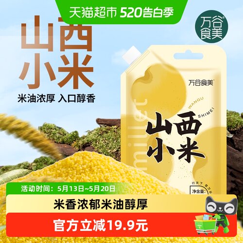 万谷食美山西黄小米1kgX2