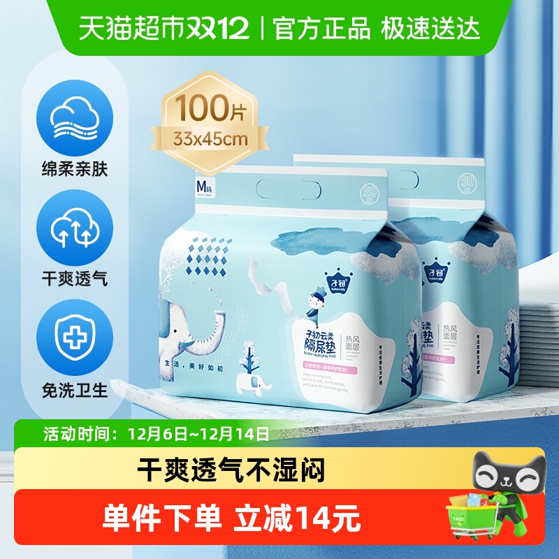 子初婴儿一次性隔尿垫