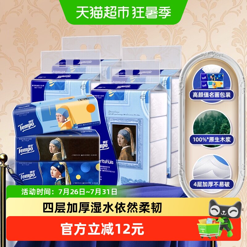 Tempo/得宝4层抽纸90抽16包