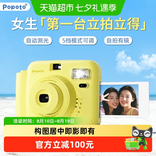 Popoto一次成像拍立得相机柠檬黄