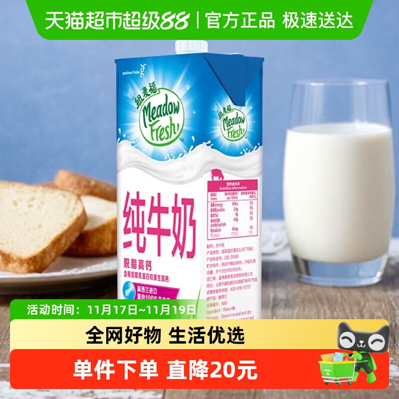 纽麦福进口脱脂高钙牛奶1L×12盒