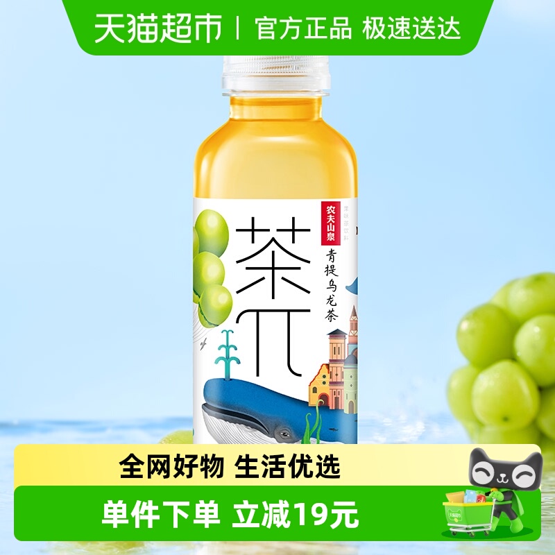 农夫山泉茶派青提乌龙茶果味茶