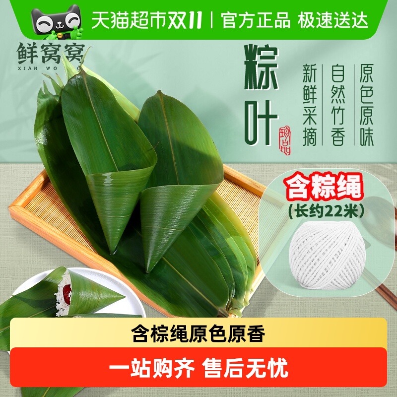 鲜窝窝大号新鲜天然粽叶