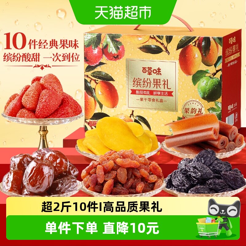 百草味缤纷水果干礼盒1210g果脯蜜饯大礼包芒果干枣零食年货送礼