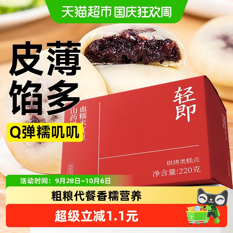 无糖精血糯米红豆山药饼粗粮代餐糖尿人夹心面包营养早餐食品专用