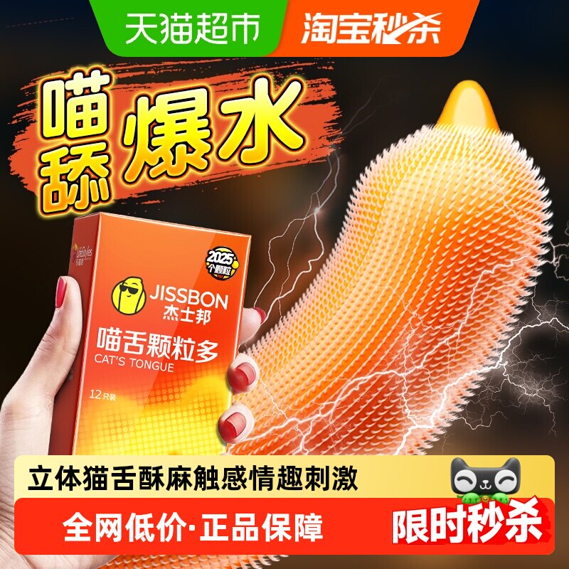 杰士邦避孕套颗粒刺激阴蒂激情高潮超薄猫舌带刺正品安全旗舰bytt - 实物图