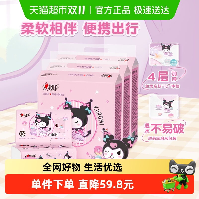 心相印4层手帕纸20张×30包