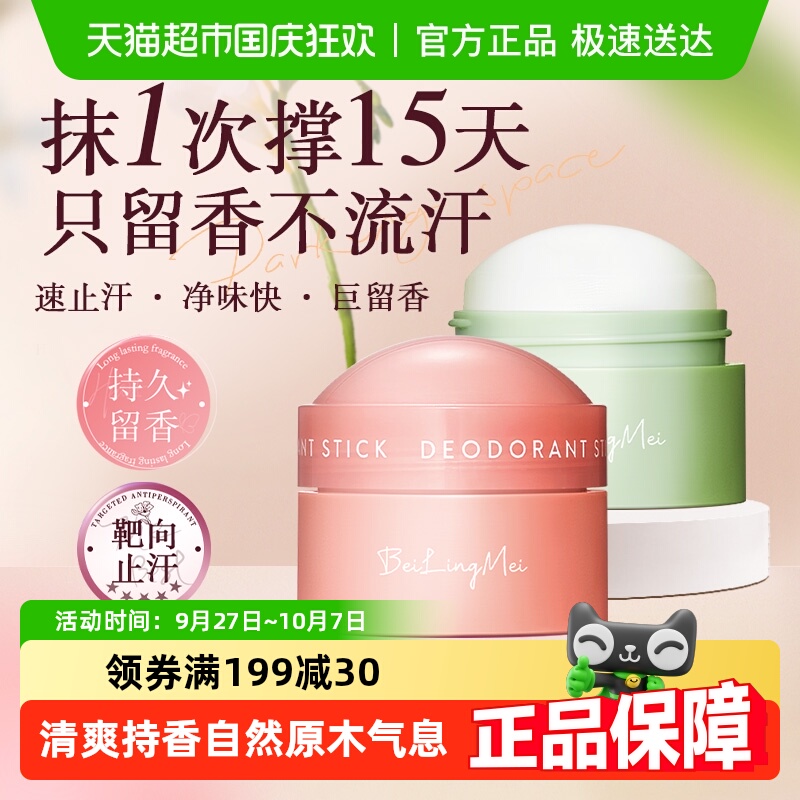 固体香膏持久留香腋下香水膏便携