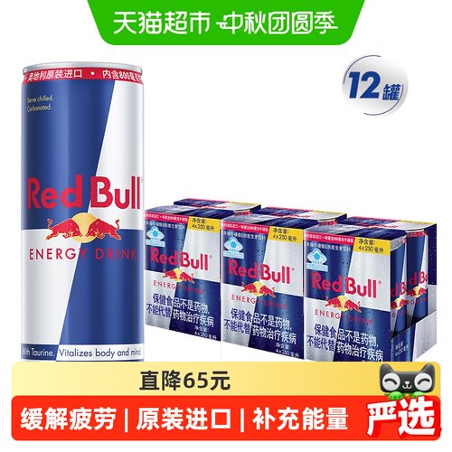 红牛碳酸版800mg牛磺酸冰镇更佳