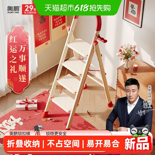 奥鹏梯子家用折叠乔迁登高人字梯