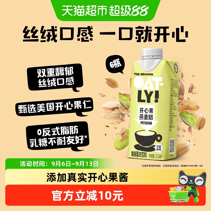 OATLY开心果燕麦奶咖啡伴侣图片