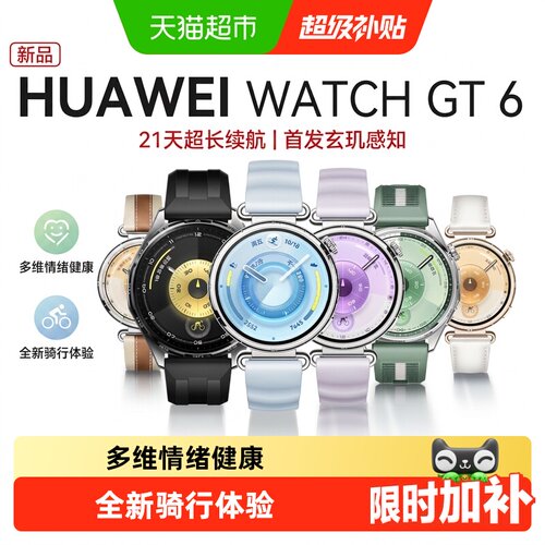 华为WATCHGT6智能手表蓝牙通话
