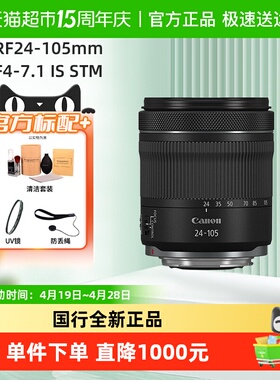 佳能RF24-105mm F4-7.1 IS STM 微单变焦镜头适用R6/7/8