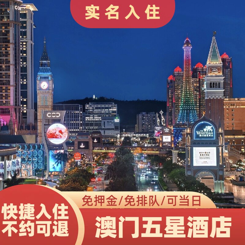 新濠影汇/银河/巴黎人/上葡京/威尼斯人/伦敦人/永利皇宫/万豪图片