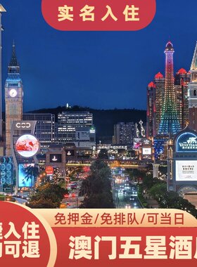 新濠影汇/银河/巴黎人/上葡京/威尼斯人/伦敦人/永利皇宫/万豪