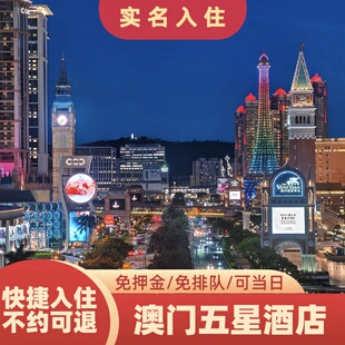 新濠影汇/银河/巴黎人/上葡京/威尼斯人/伦敦人/永利皇宫/万豪