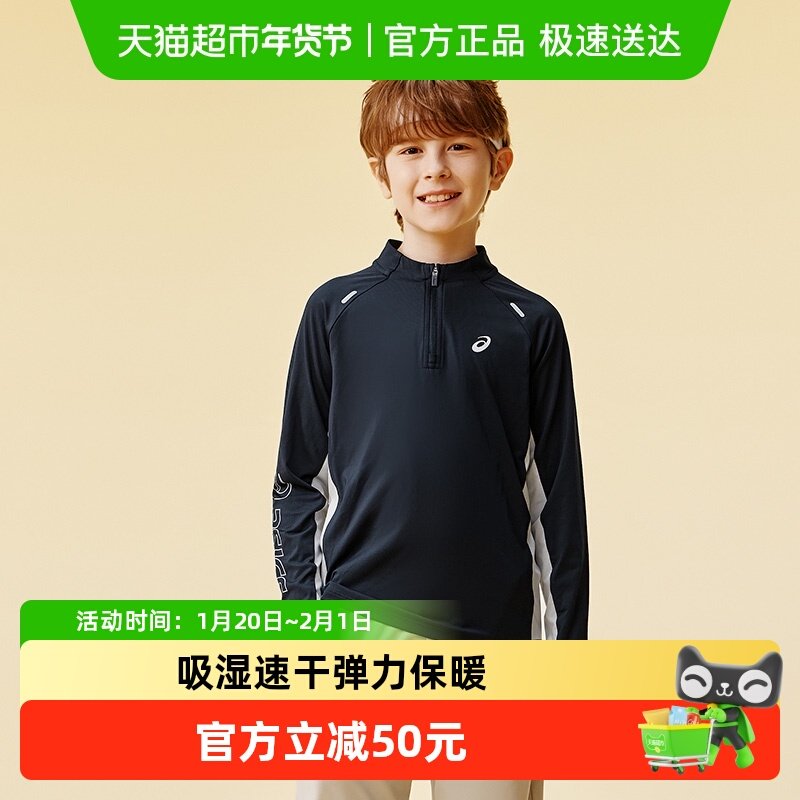 ASICS/亚瑟士童装25年秋季新款拉链拼色针织T恤吸湿速干弹力保暖,童装/婴儿装/亲子装,T恤,淘宝优惠券,粉丝福利购,淘宝优惠卷