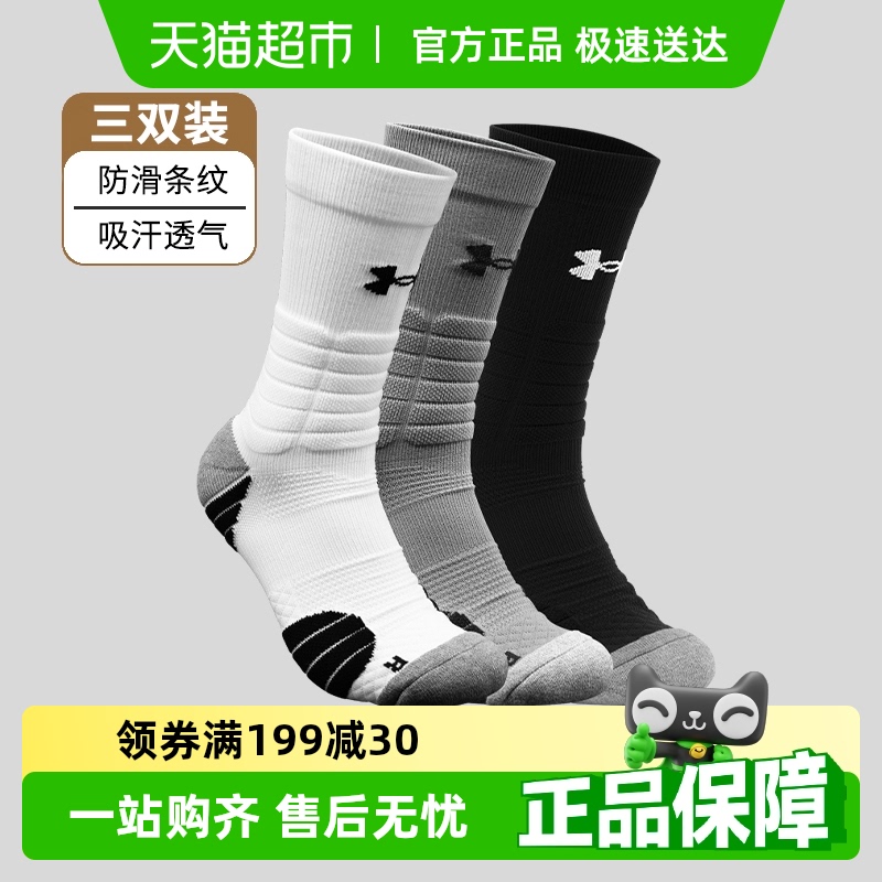 UA安德玛跑步骑行运动袜