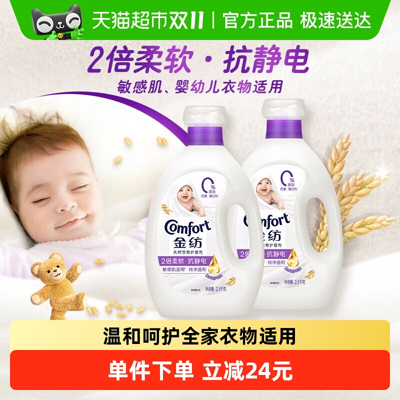 金纺纯净温和衣物护理剂防静电