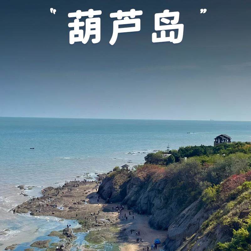 端午3日葫芦岛觉华岛兴城古城海滩邴家湾龙回头锦州天路笔架山