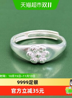 银意坊9999足银木棉花戒指