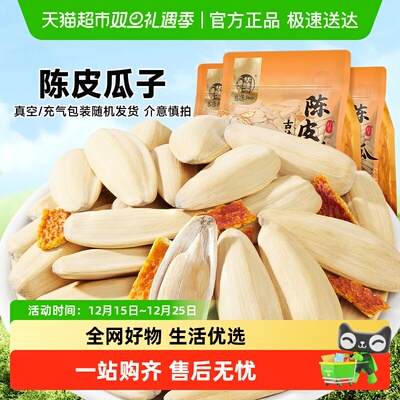 华味亨陈皮味脱皮大颗粒瓜子