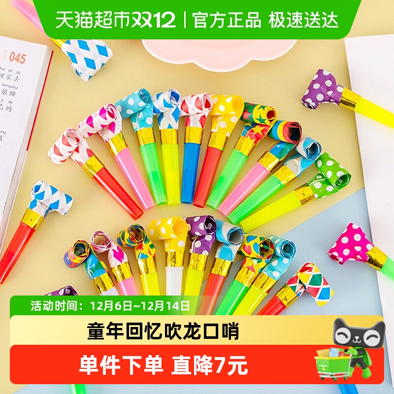 过凡儿童生日吹吹卷吹龙口哨礼物