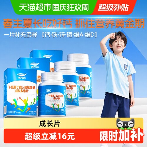 赖氨酸成长多维片