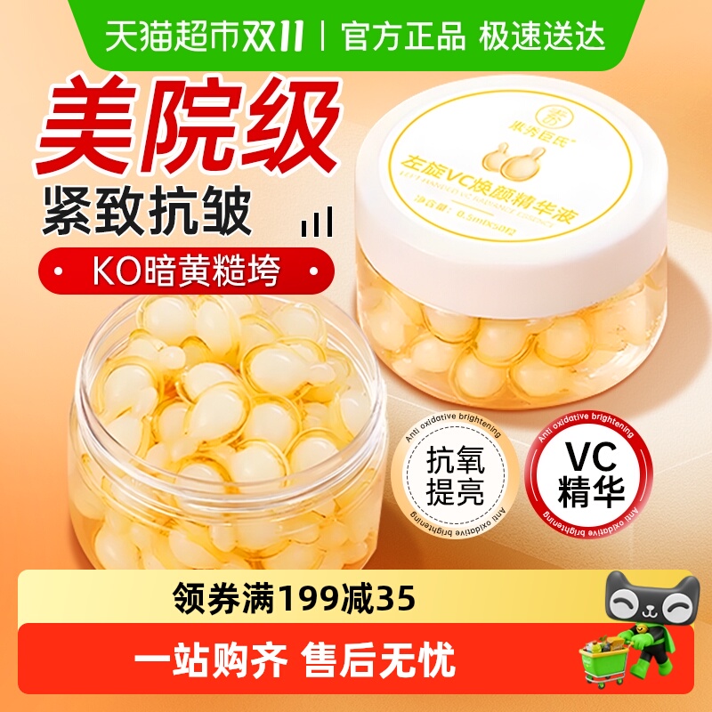 院线级研发&左旋vc精华液去黄TOP