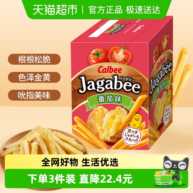 卡乐B番茄味薯条休闲零食