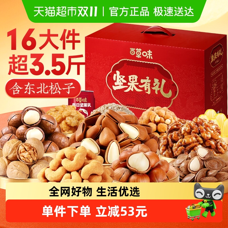 百草味中秋每日坚果礼盒休闲零食品小吃混合干果大礼包过节送礼品