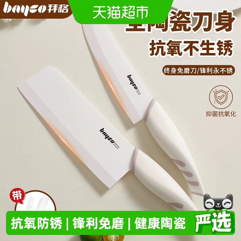 拜格陶瓷刀水果刀家用厨房切菜刀图片