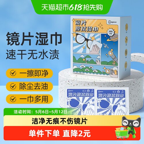 超亚镜片湿巾100片/盒速干清洁