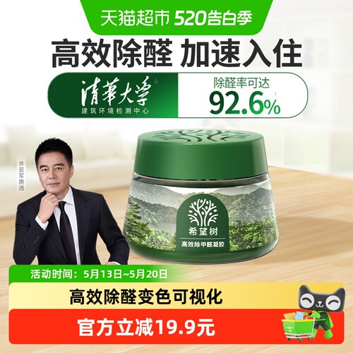 希望树小绿罐植物成分除醛清除剂