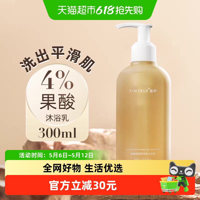 KIMTRUE且初果酸沐浴露女男清洁留香滋润平滑肌肤清爽沐浴