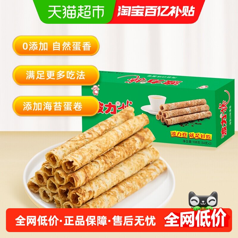 波力蛋卷海苔味108g*1盒海苔蛋卷蛋卷饼干酥蛋卷鸡蛋卷网红零食