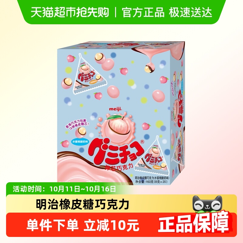 明治 橡皮糖水蜜桃酸奶味160g