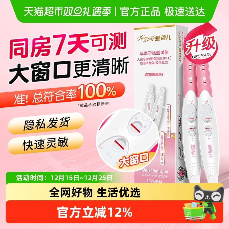 金秀儿高灵敏验孕棒