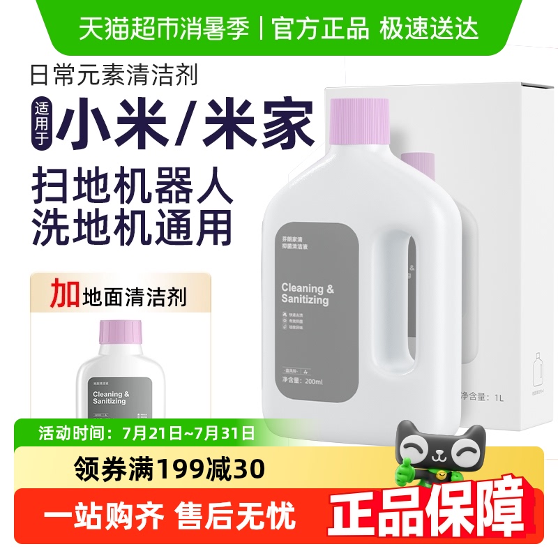适用于小米洗地机日常元素地面清洁剂米家全能扫地机器人清洁液