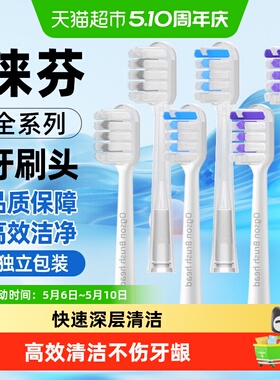 欧格森适配Laifen徕芬电动牙刷头全系列通用LFTB01-P/A/S缓震软毛