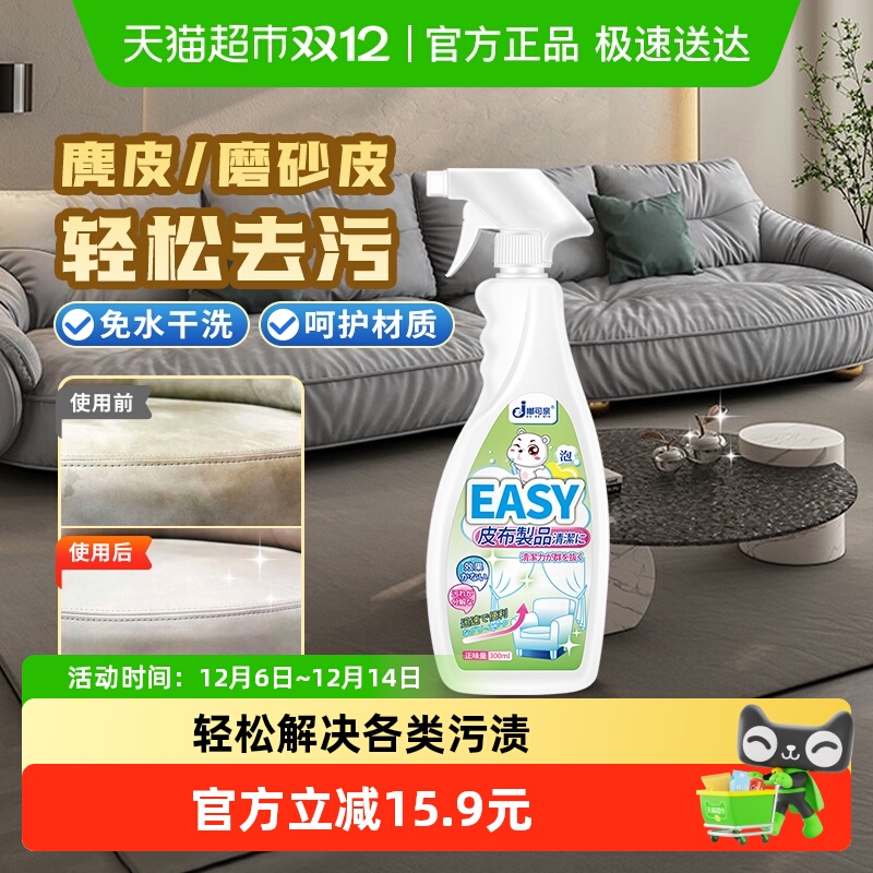 麂皮绒沙发清洁剂磨砂皮翻毛清洗