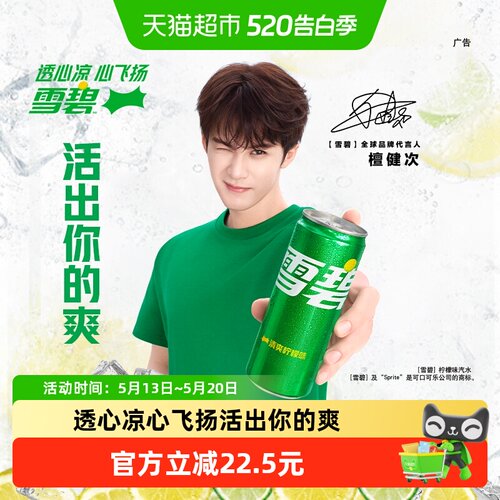 雪碧摩登罐碳酸饮料330ml*24罐