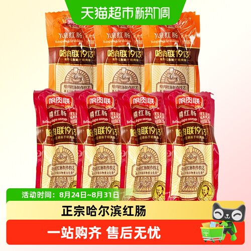 哈肉联哈尔滨红肠果木熏烤