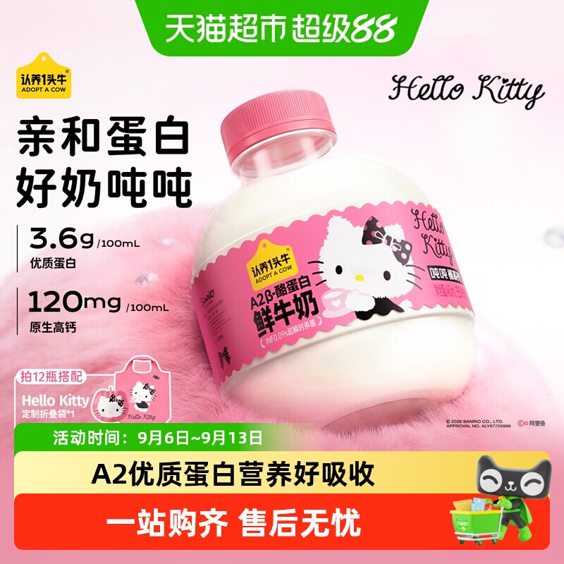 认养一头牛凯蒂猫吨吨奶亲和蛋白图片