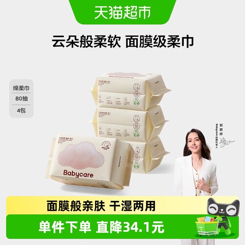 下拉享优惠babycare婴儿绵柔巾