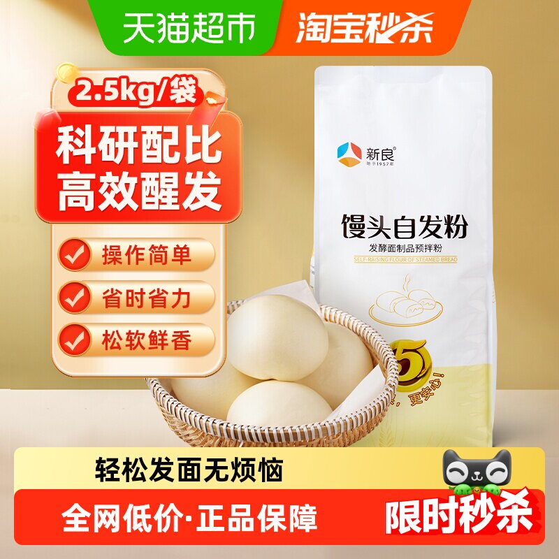 新良馒头自发面粉含酵母饺子馒头包子花卷油条家用中筋小麦面粉