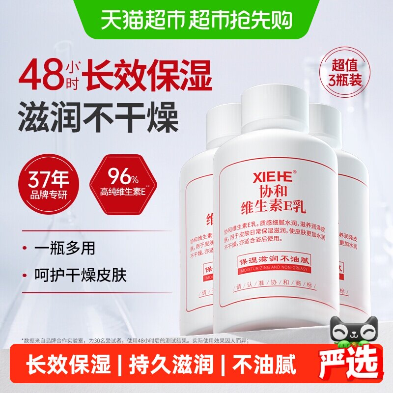 协和维生素E乳乳液面霜3瓶