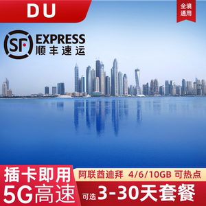 阿联酋迪拜电话卡5G流量上网卡阿布扎比旅游手机SIM卡3G无限流量